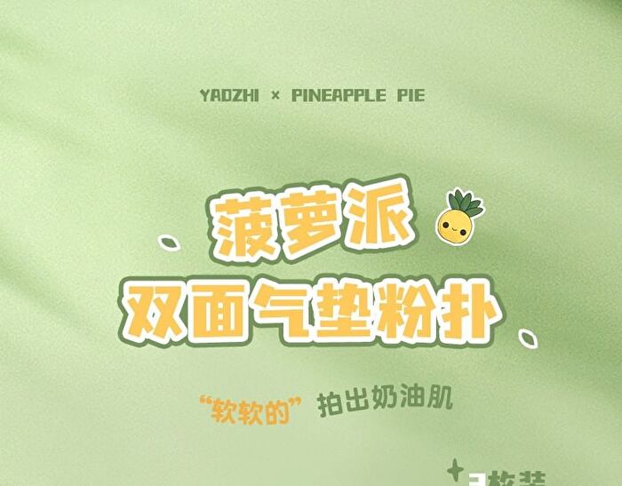 Yaozhi Skin-Friendly Air Cushion Puff Set - Coffee Pie (3pcs)