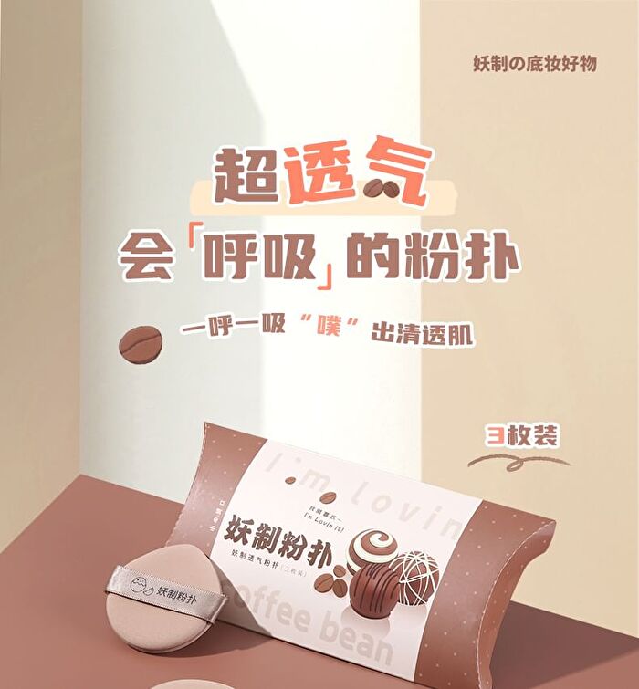 Yaozhi Skin-Friendly Air Cushion Puff Set - Coffee Pie (3pcs)