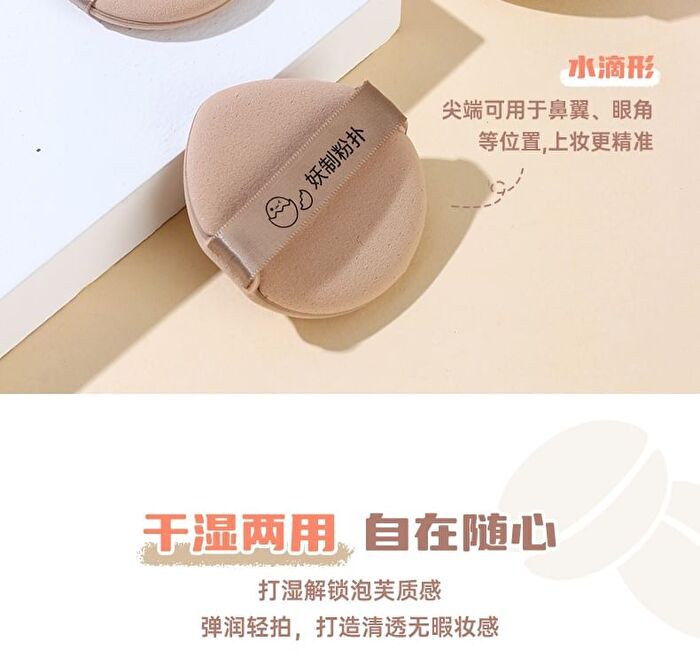 Yaozhi Skin-Friendly Air Cushion Puff Set - Coffee Pie (3pcs)