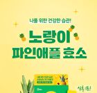 Yellow Pineapple Enzyme - 3g x 30 sticks
