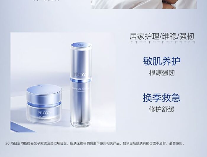 Proya Original Repair Essence (Trial Size) - 1pc - 15ml