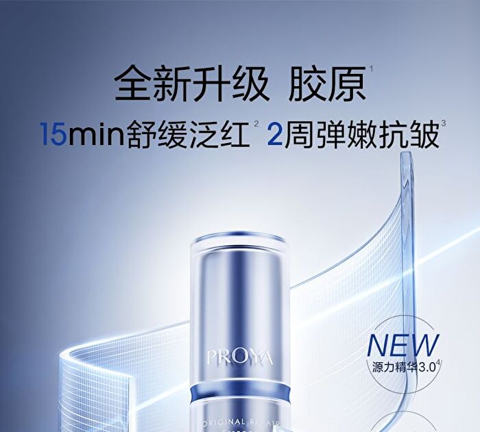Proya Original Repair Essence (Trial Size) - 1pc - 15ml