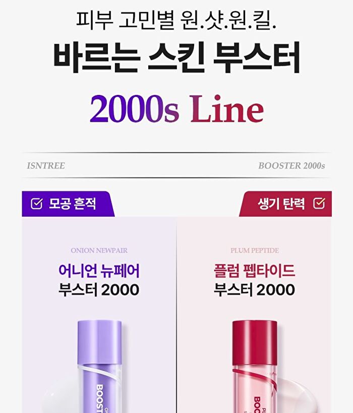 Plum Peptide Booster 2000s - 50ml