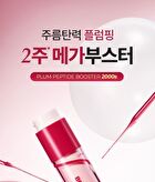 Plum Peptide Booster 2000s - 50ml