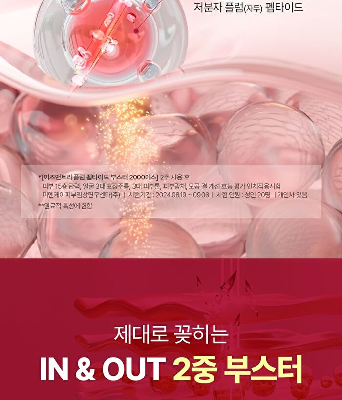 Plum Peptide Booster 2000s - 50ml