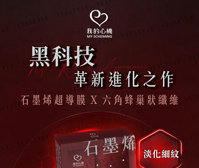 Graphene Caffeine Anti-Wrinkle Eye Mask - 5 pairs
