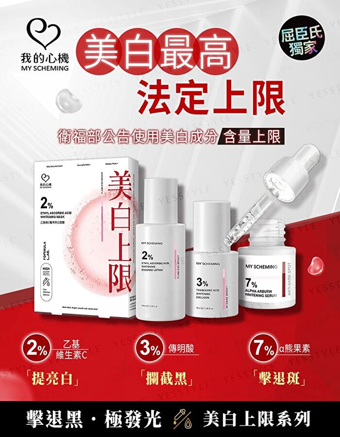 Whitening Mask - 2% Ethyl Ascorbic Acid - 3 pcs