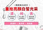 Whitening Mask - 2% Ethyl Ascorbic Acid - 3 pcs