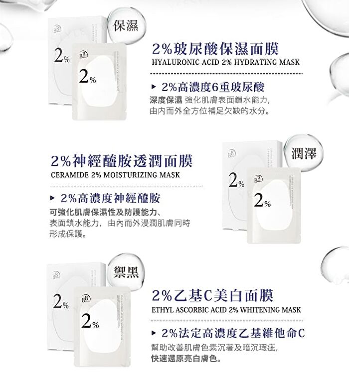 BB Amino Mask - Ceramide 2% Moisturizing - 3 pcs