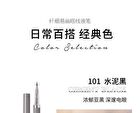 Slim Easy-to-Draw Liquid Eyeliner - 3 Colors - 103# Natural Brown - 0.8g