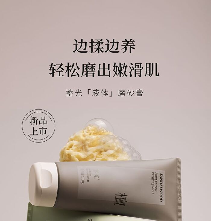 To Glow Plant Extract Purifying Scrub (Travel Size) - 2 Flavors - SANDALWOOD (15g x 6pcs)