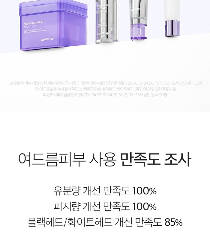 Dermafirm Soothing Repair Toning Cream R4 - 50g