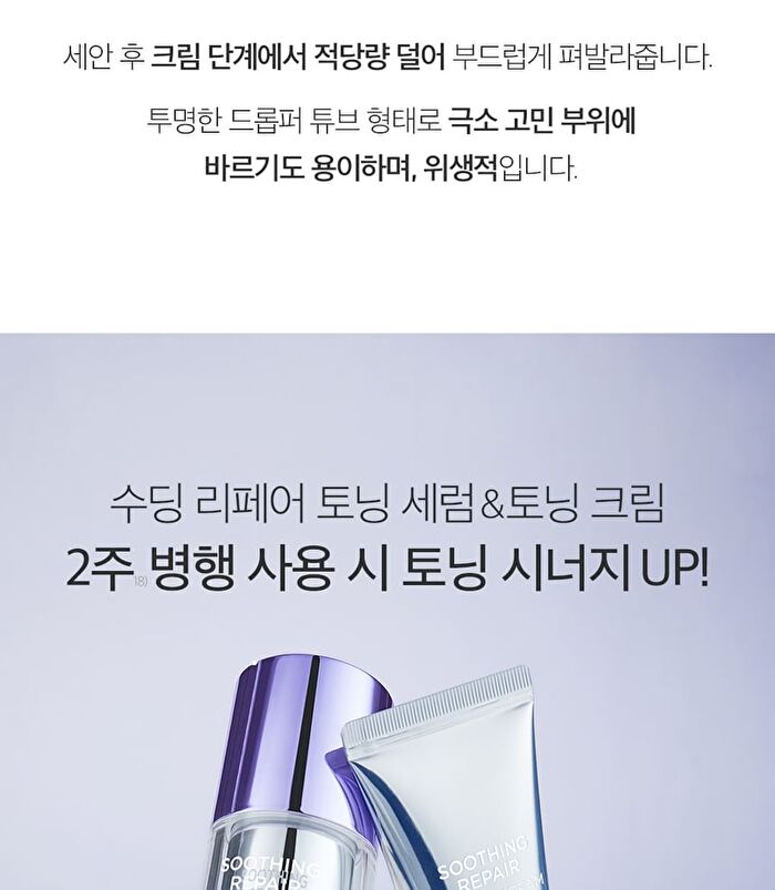Dermafirm Soothing Repair Toning Cream R4 - 50g