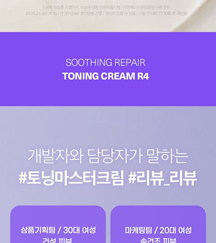 Dermafirm Soothing Repair Toning Cream R4 - 50g