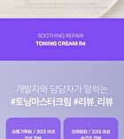 Dermafirm Soothing Repair Toning Cream R4 - 50g