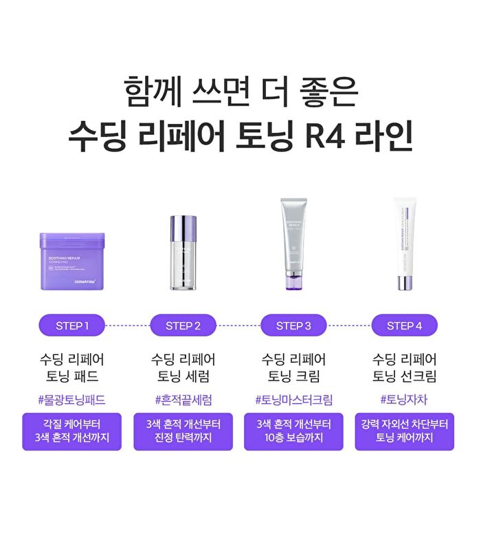 Dermafirm Soothing Repair Toning Cream R4 - 50g