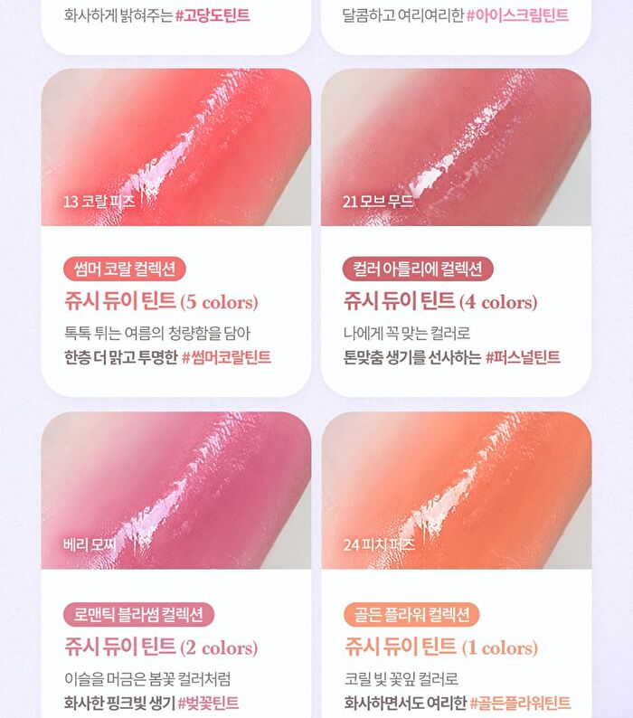 Juicy Dewy Tint Starry Night Collection - 2 Colors - #27 Sugar Roll