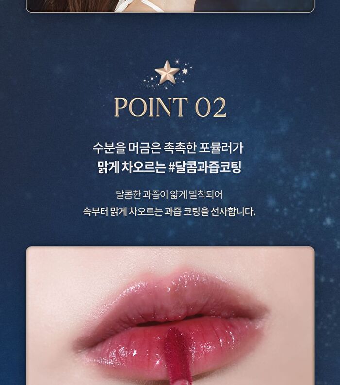 Juicy Dewy Tint Starry Night Collection - 2 Colors - #27 Sugar Roll