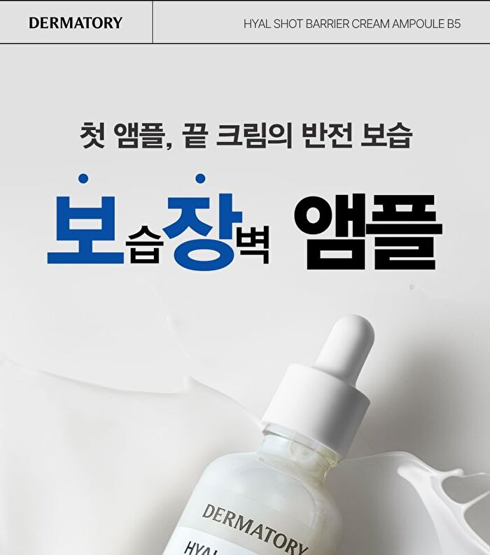 Dermatory Hyal Shot Barrier Cream Ampoule B5 - 50ml