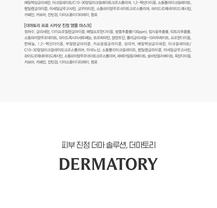 Dermatory Pro Ampoule Mask - 4 Types - Cica Shot Calming