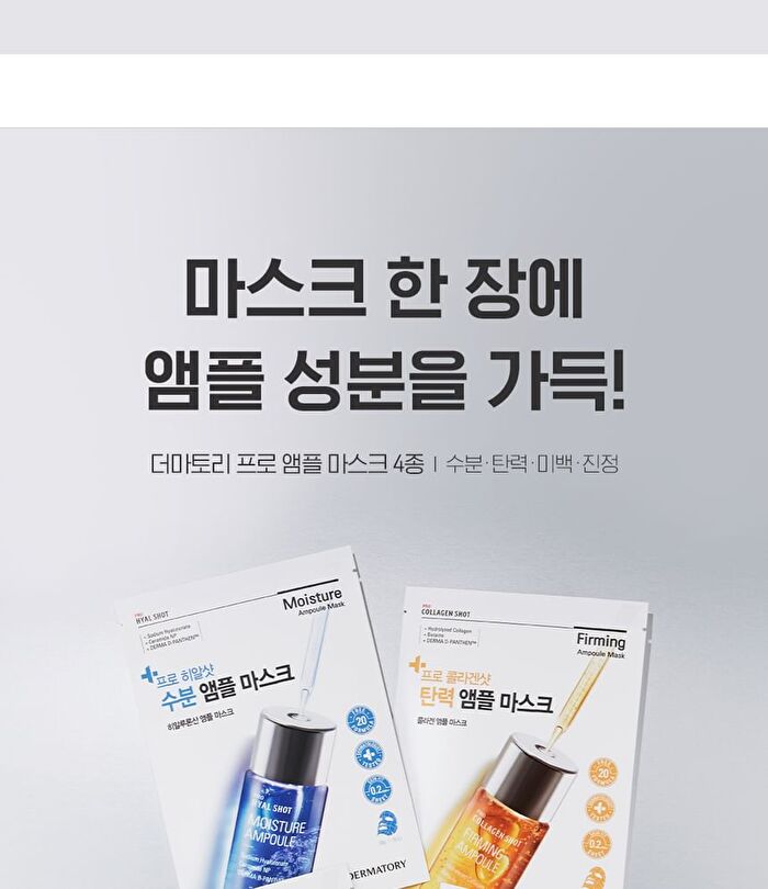 Dermatory Pro Ampoule Mask - 4 Types - Cica Shot Calming