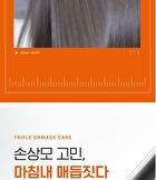 Modamoda Zero Damage Repair Treatment - 200g