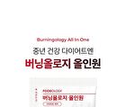 Foodology Burningology All In One - 10 packets
