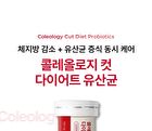 Foodology Coleology Cut Diet Probiotics - 350mg x 20 capsules