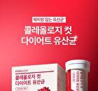 Foodology Coleology Cut Diet Probiotics - 350mg x 20 capsules