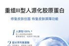 Medical Collagen III Cream - 50g