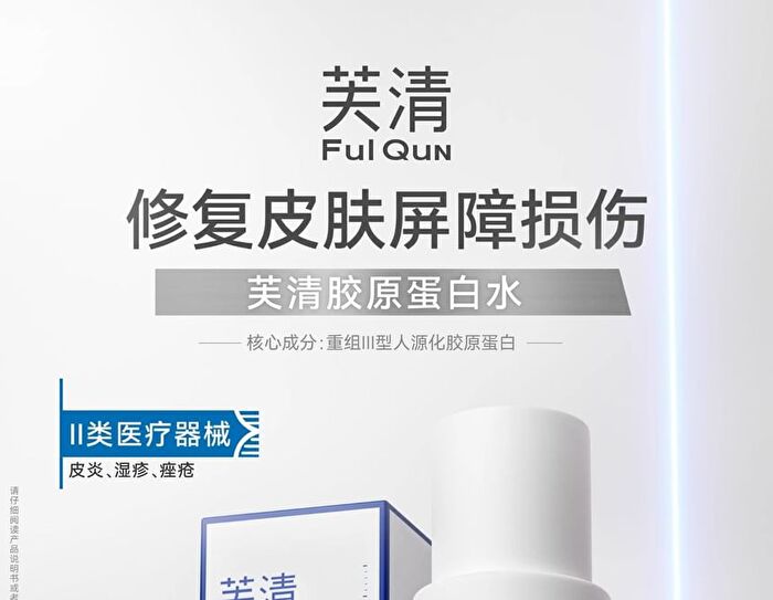 Medical Collagen III Essence Toner - 150ml