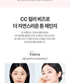 Labiotte Skin Enhancer Collagen Tone Up Cream - 3 Colors - Green