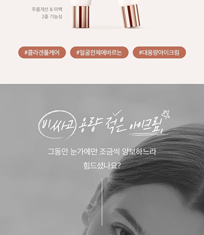 Labiotte High-end Collagen Full Face Eye Cream - 70ml