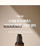 Labiotte Premium Snail Mucin Serum - 60ml