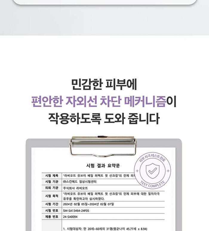 Labiotte UV Veil Perfect Fit Sun Cream -  50g 
