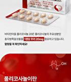 Policosanol 20 - 500mg x 30 tablets