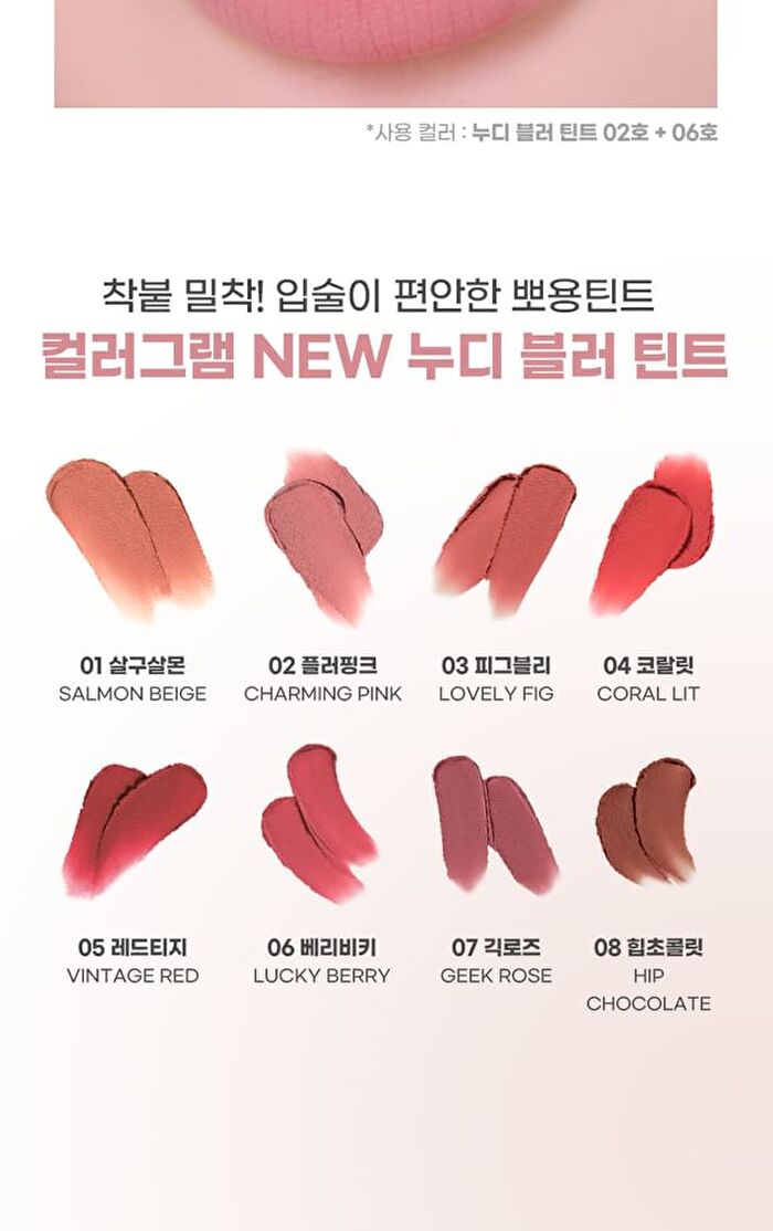 Nude Blur Tint - 8 Colors - #01 Salmon Beige