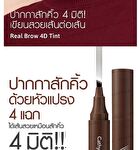 Real Brow 4D Tint - 03 Dark Brown