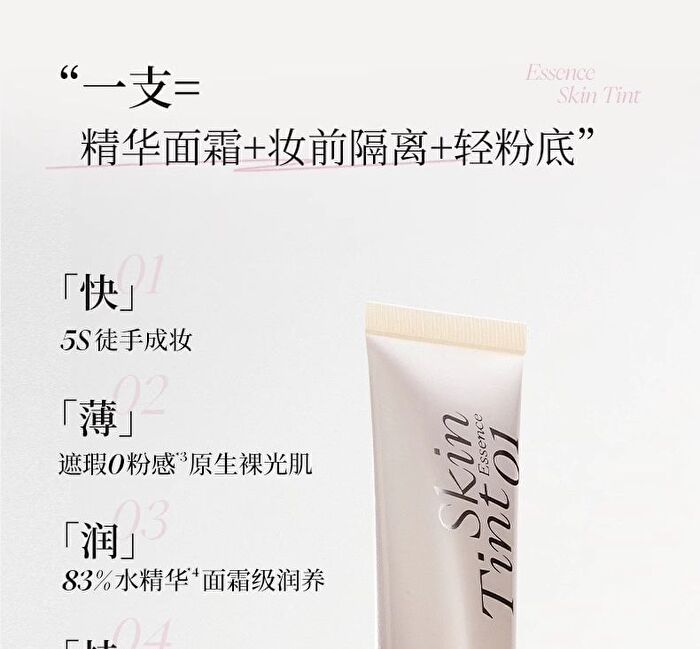Joocyee Essence Skin Tint - 2 Colors - #00 Fair - 40g