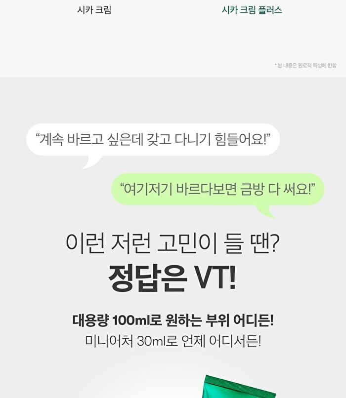 Vt Cica Cream Plus Jumbo - 2024 Version - 100ml