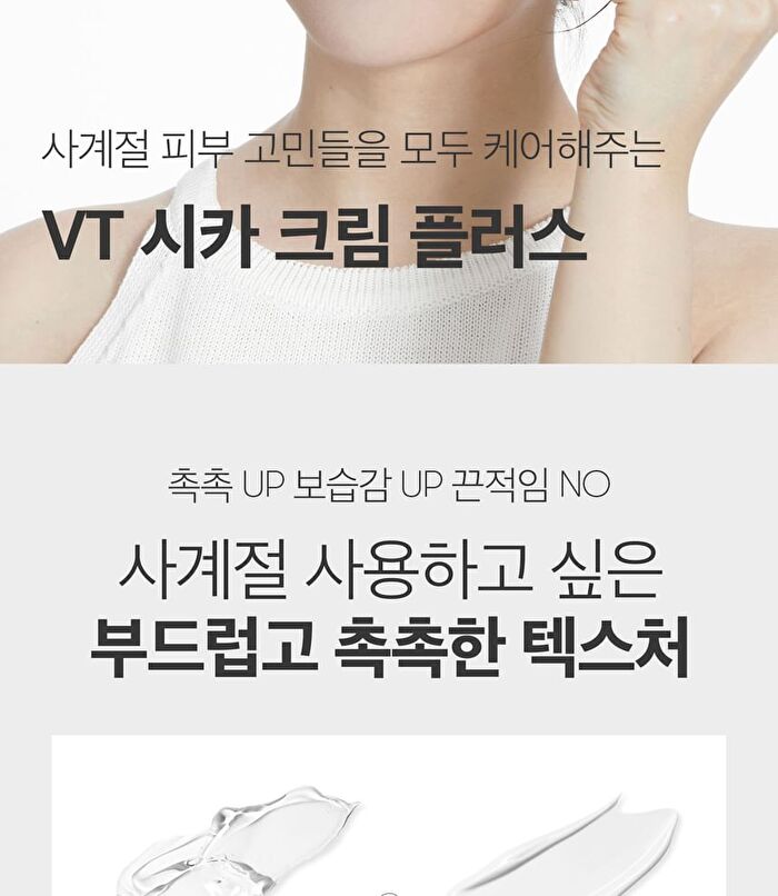 Vt Cica Cream Plus Jumbo - 2024 Version - 100ml
