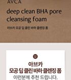 Avca Deep Clean BHA Pore Cleansing Foam - 200ml