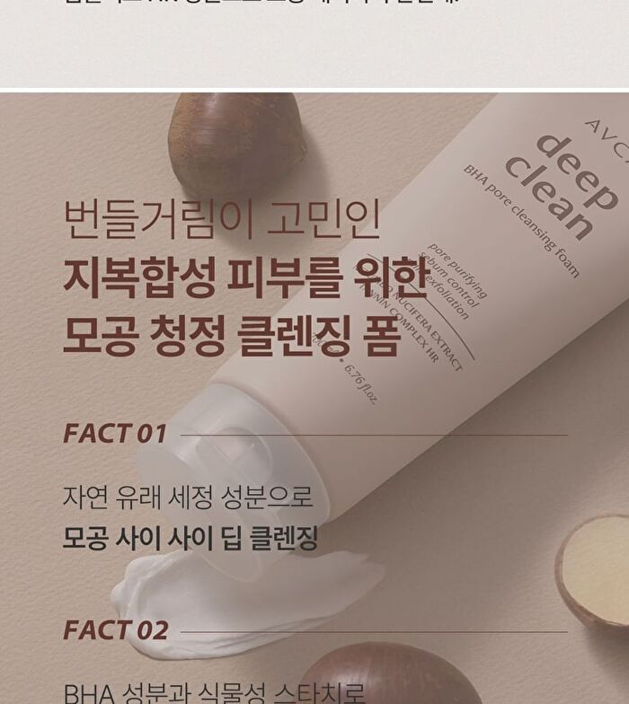 Avca Deep Clean BHA Pore Cleansing Foam - 200ml