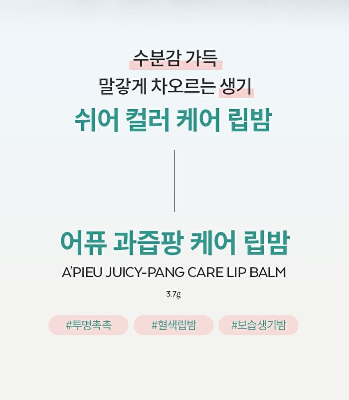 Juicy Pang Care Lip Balm - 3 Colors - #02 Coral Balm