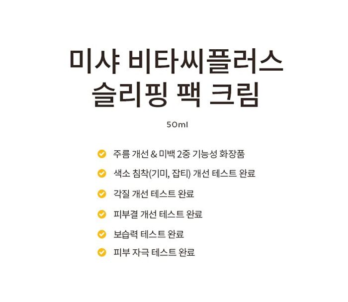 Vita C Plus Sleeping Pack Cream - 50ml