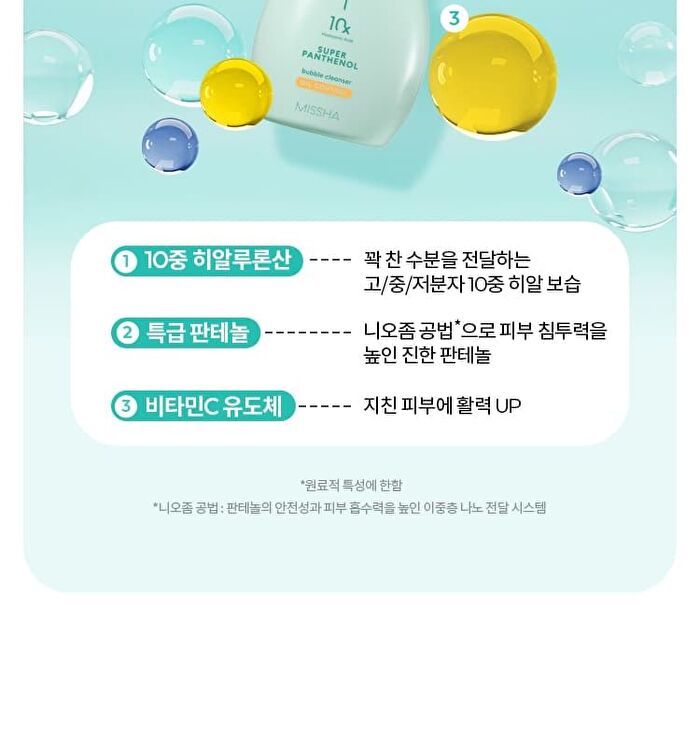 Super Panthenol Bubble Cleanser - 3 Types - Oil Control
