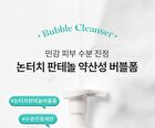 Super Panthenol Bubble Cleanser - 3 Types - Oil Control