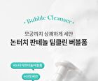Super Panthenol Bubble Cleanser - 3 Types - Oil Control