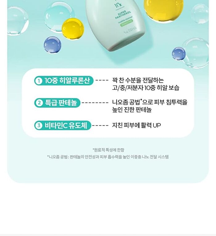 Super Panthenol Bubble Cleanser - 3 Types - Oil Control