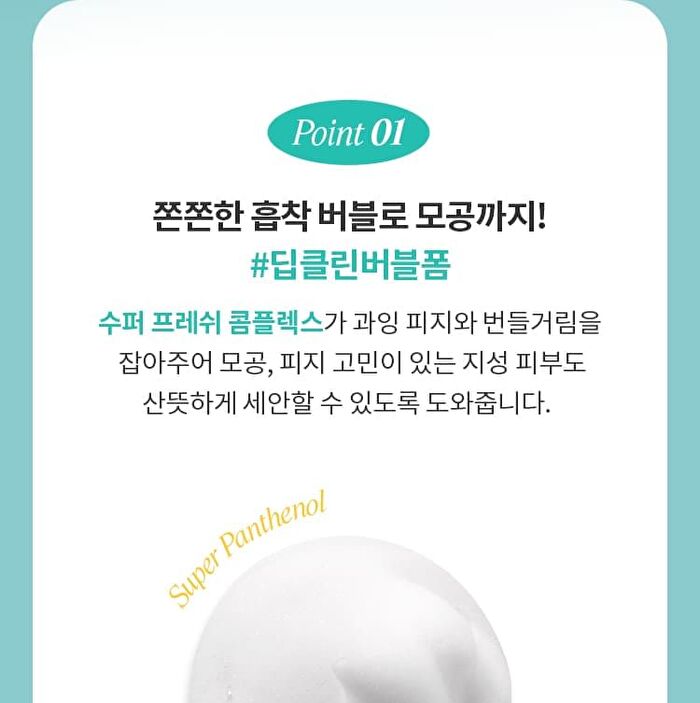Super Panthenol Bubble Cleanser - 3 Types - Oil Control